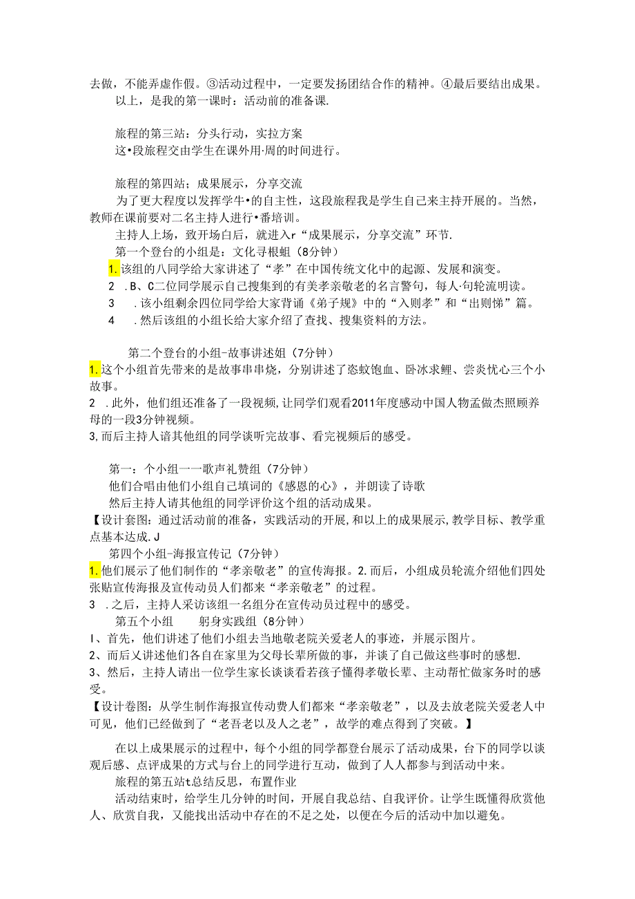 《孝亲敬老从我做起》综合实践活动说课稿.docx_第3页