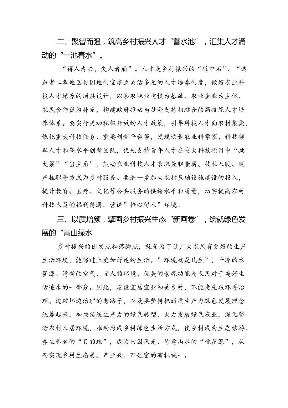2024年《求是》杂志《开创我国高质量发展新局面》学习研讨发言8篇（精选版）.docx_第2页