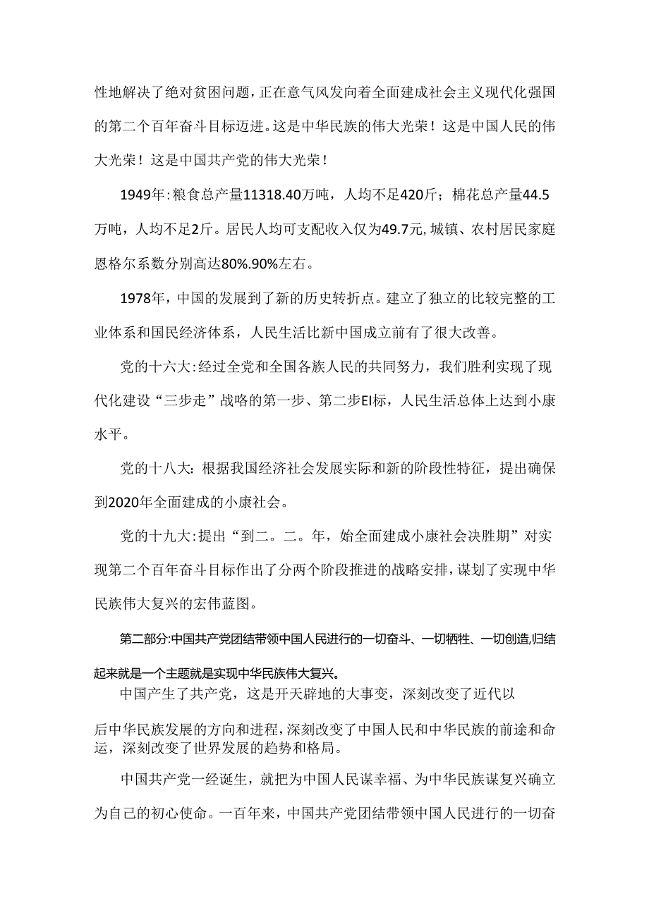 2024年弘扬伟大建党精神“七一”建党节103周年党课讲稿、庆“七一”活动方案、主持词、讲话稿【10篇】汇编供参考.docx_第3页