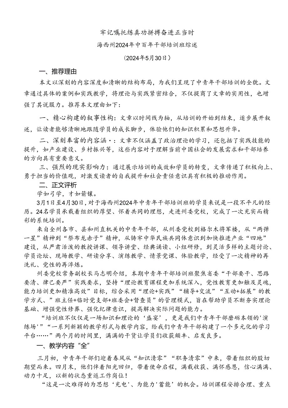 Day17：牢记嘱托练真功 拼搏奋进正当时.docx_第1页