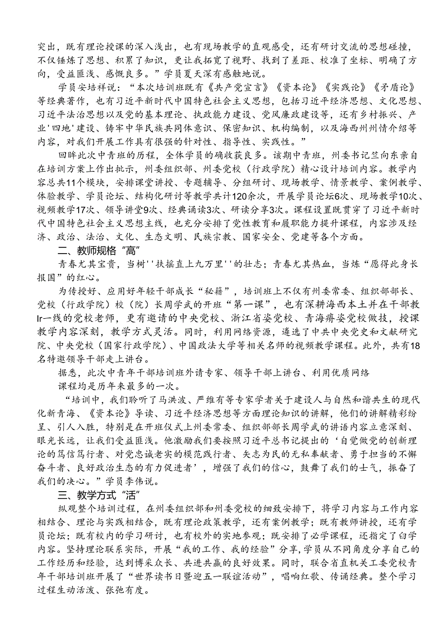 Day17：牢记嘱托练真功 拼搏奋进正当时.docx_第2页
