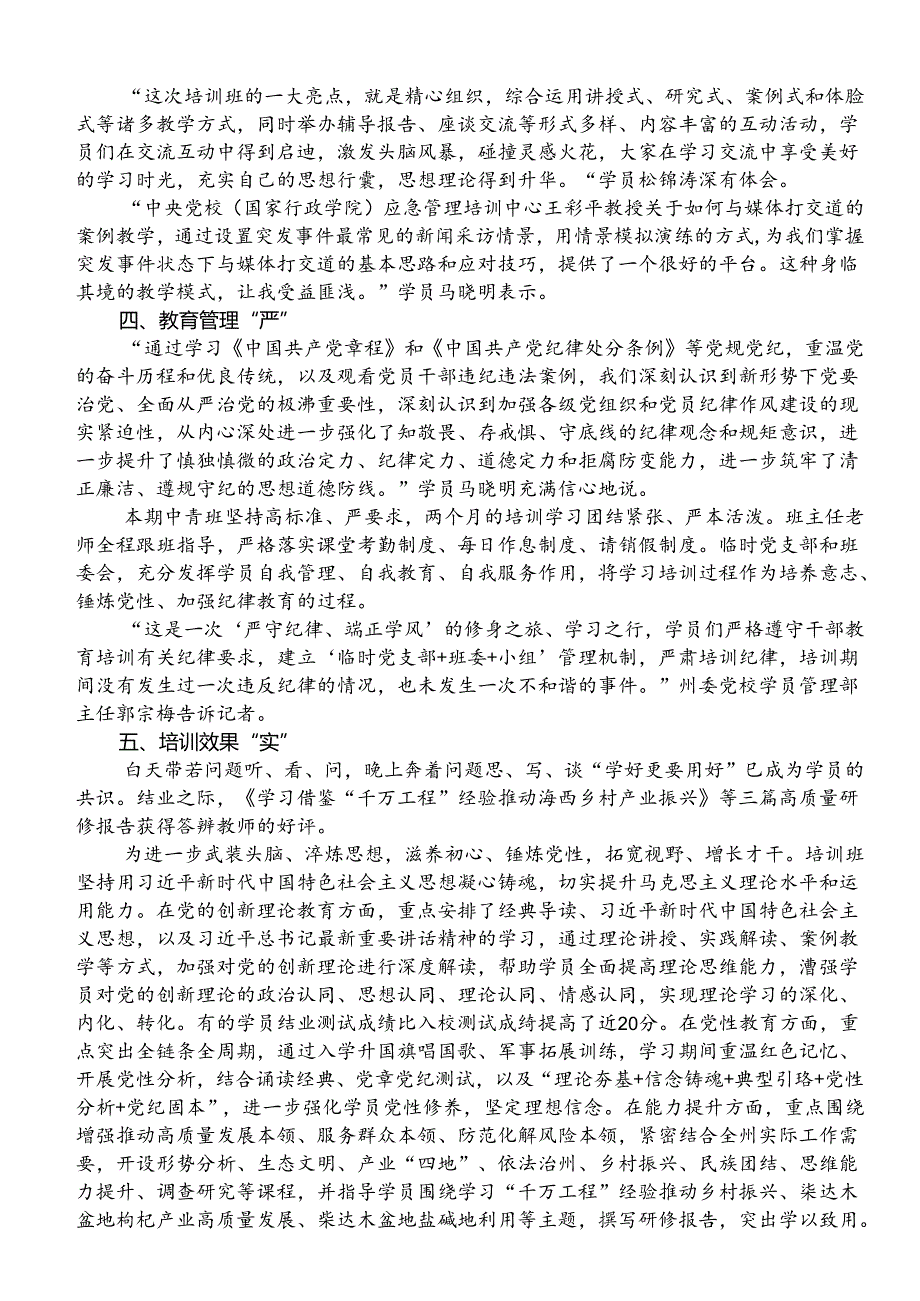 Day17：牢记嘱托练真功 拼搏奋进正当时.docx_第3页