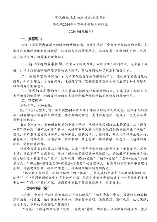Day17：牢记嘱托练真功 拼搏奋进正当时.docx
