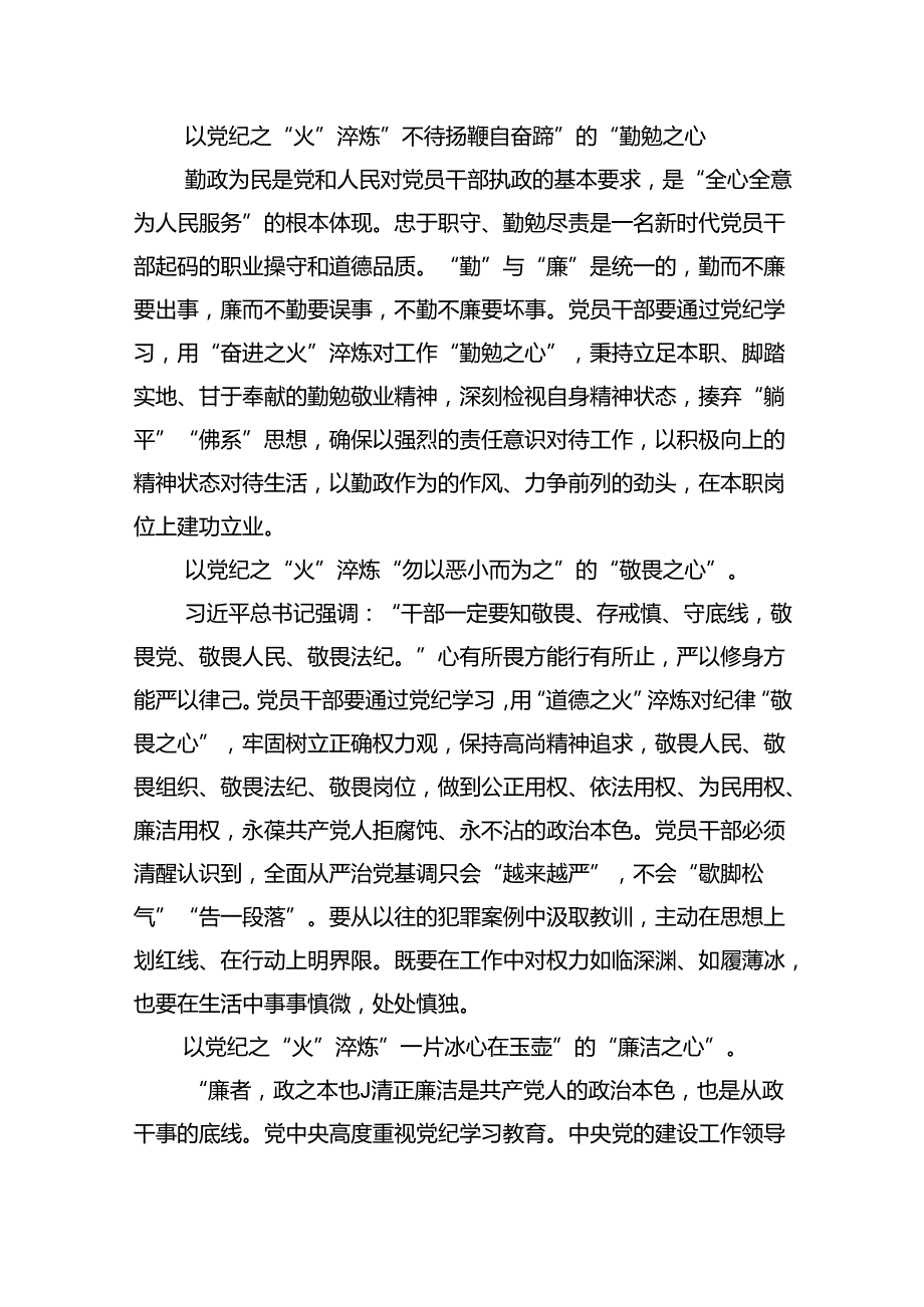 党员干部学纪、知纪、明纪、守纪党纪学习教育研讨交流发言提纲（共九篇选择）.docx_第2页