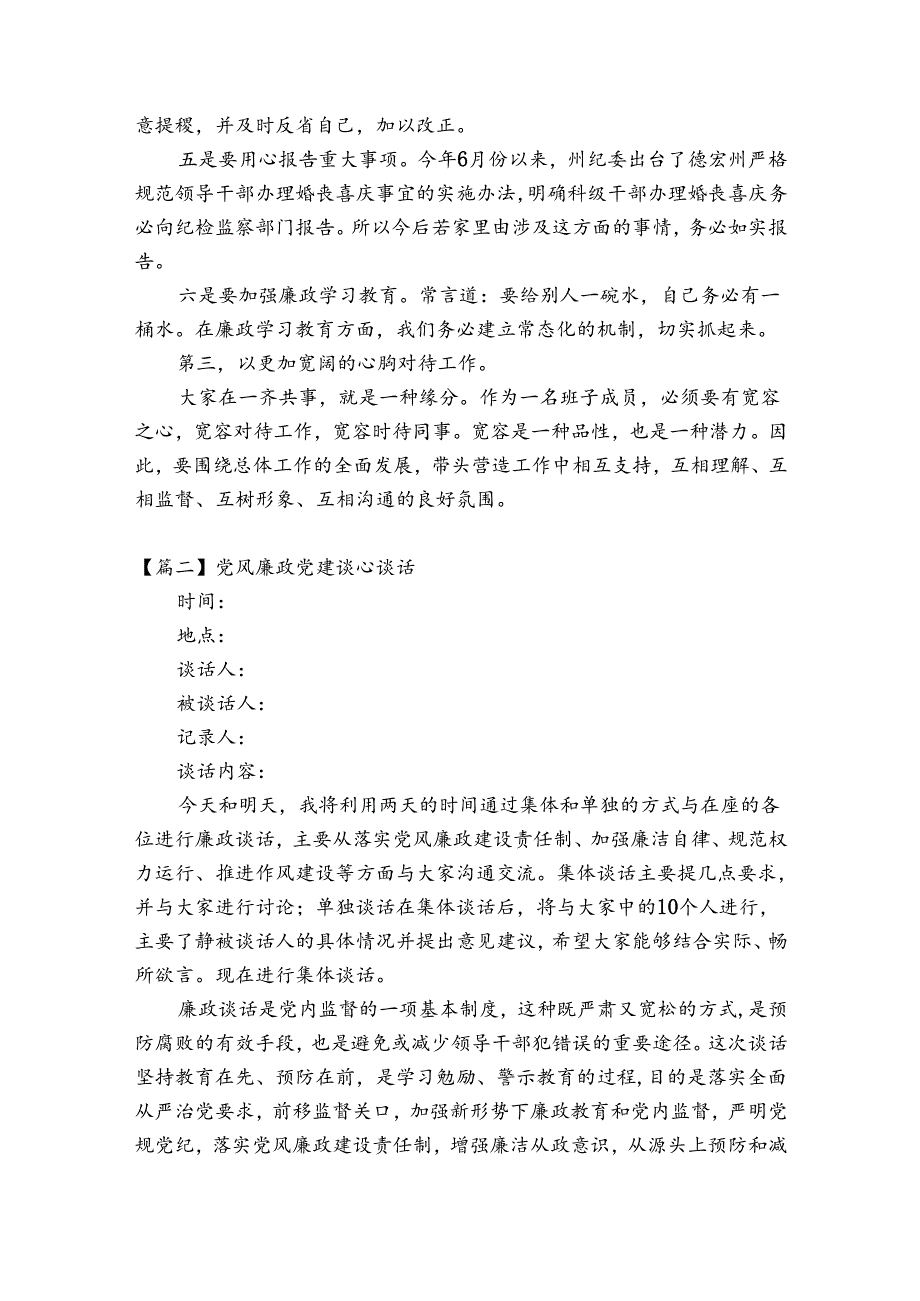 党风廉政党建谈心谈话6篇.docx_第2页