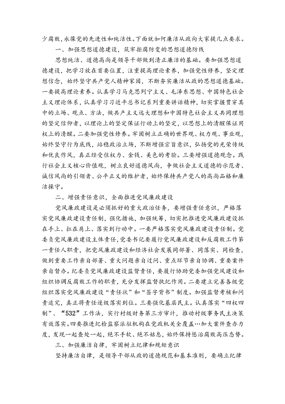 党风廉政党建谈心谈话6篇.docx_第3页