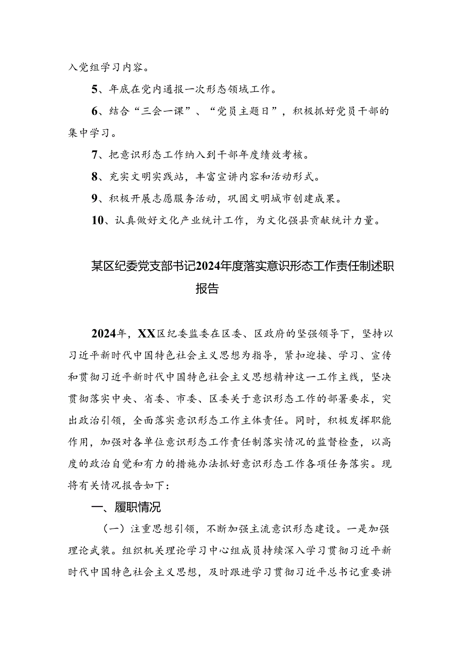 2024年意识形态工作计划范文5篇（详细版）.docx_第3页
