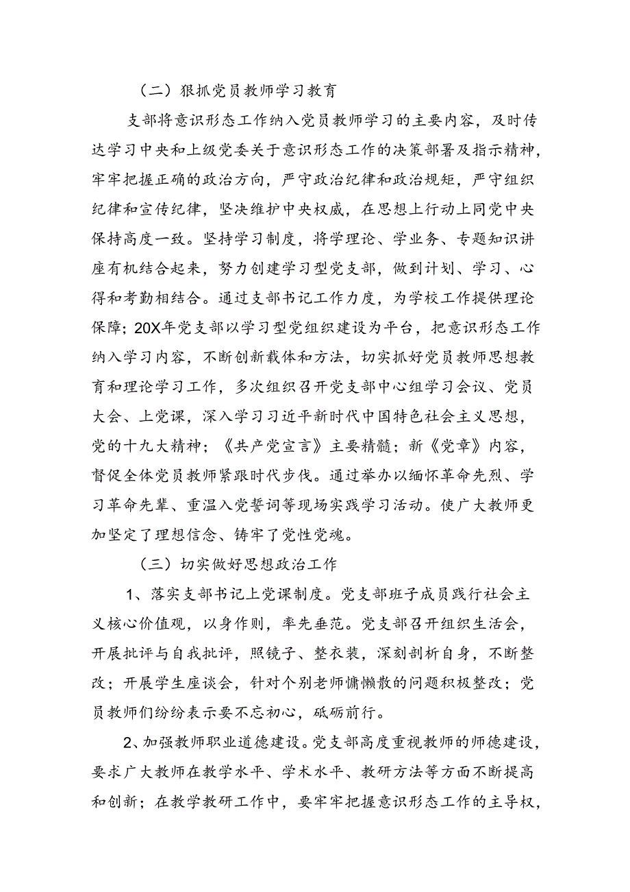 （11篇）2024年上半年学校意识形态工作情况总结精选.docx_第3页