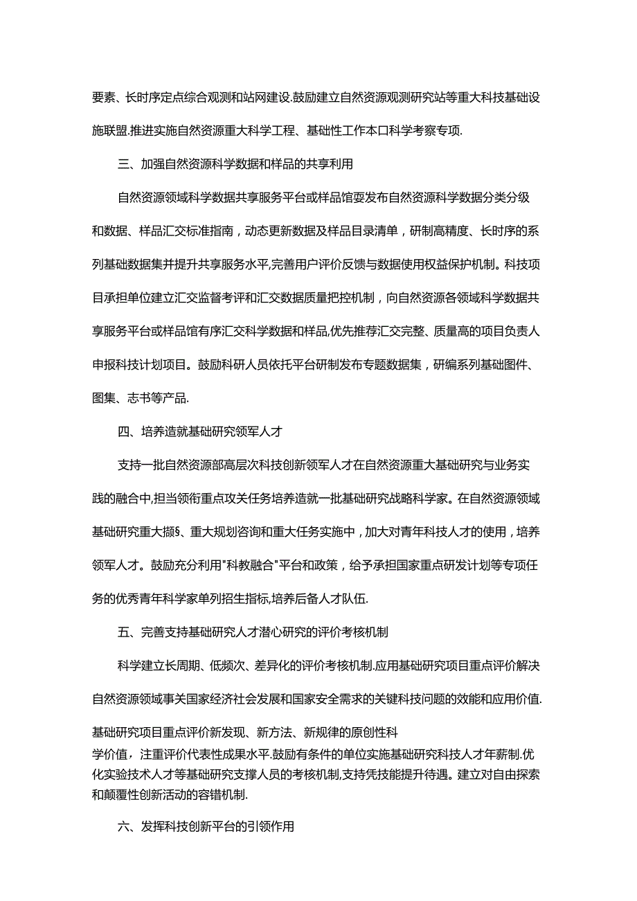 自然资源领域重要基础研究方向.docx_第2页