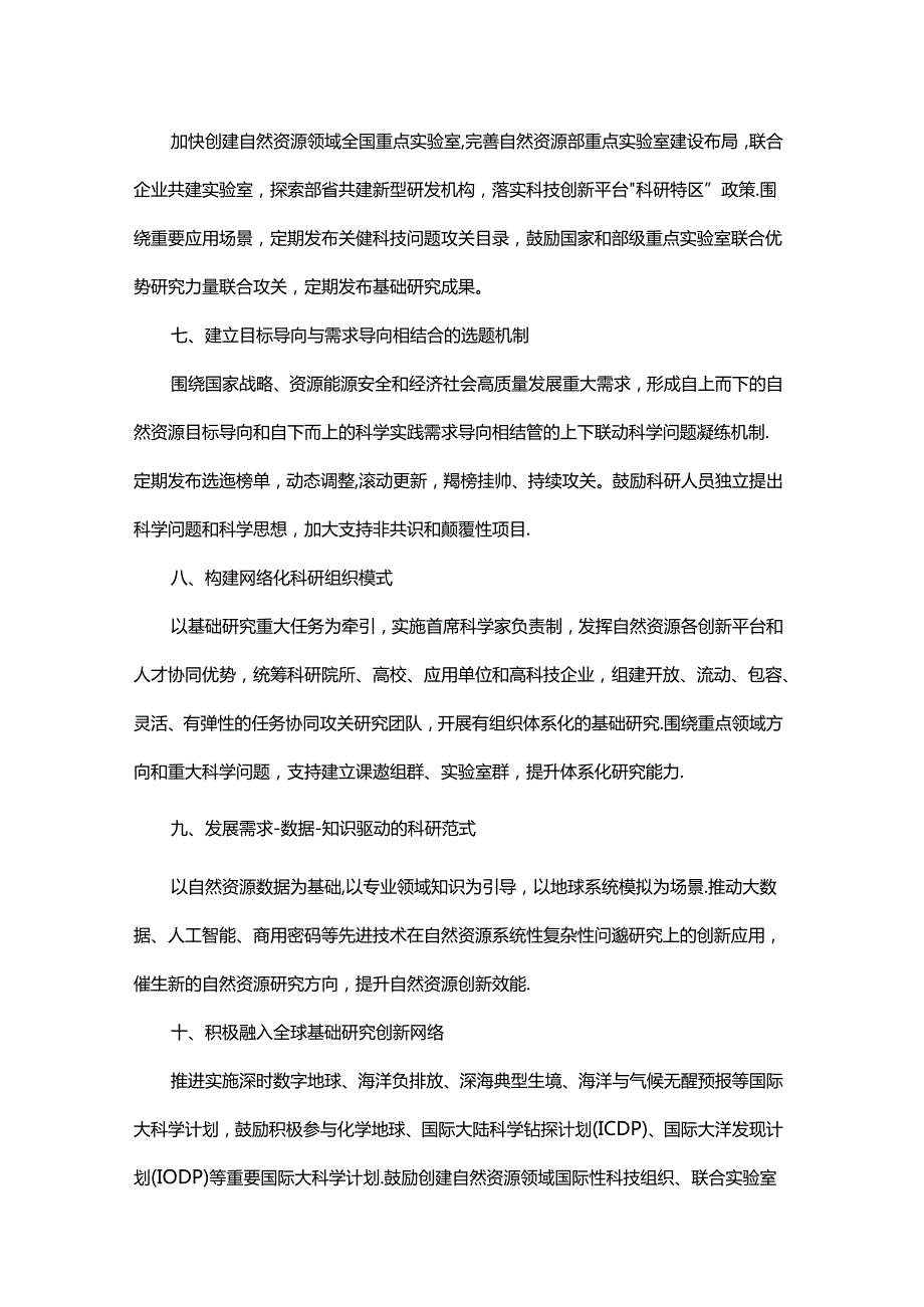 自然资源领域重要基础研究方向.docx_第3页