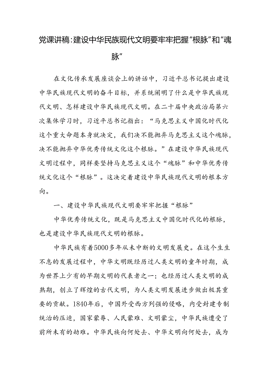 2025年中华民族现代文明专题党课讲稿辅导报告10篇.docx_第3页