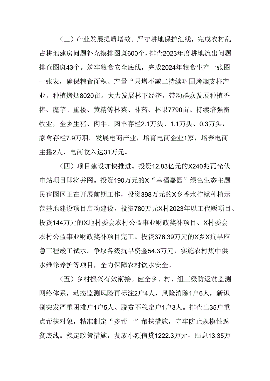 （8篇）关于2024年上半年工作总结汇报.docx_第2页