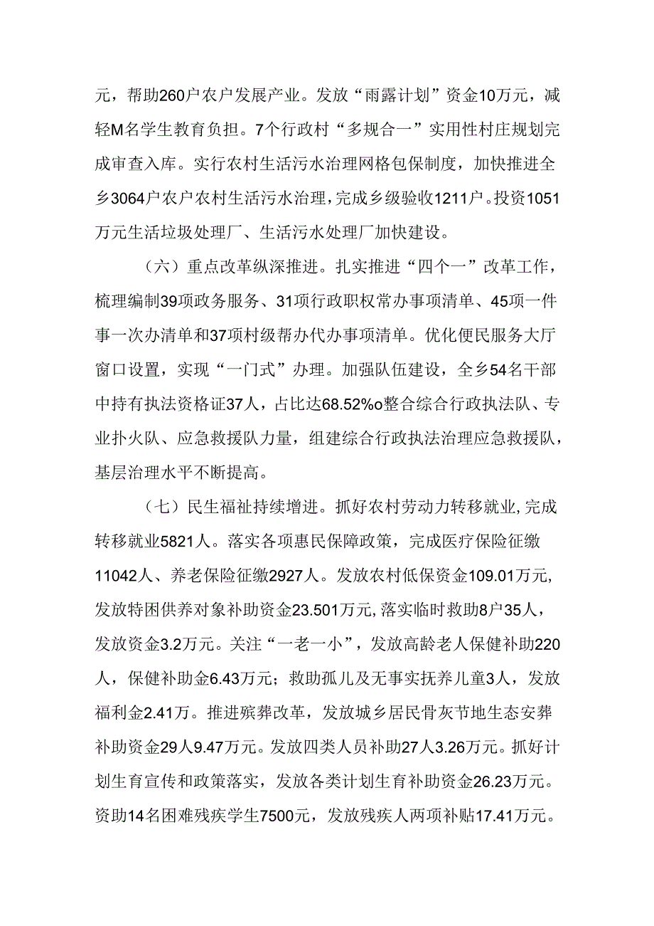 （8篇）关于2024年上半年工作总结汇报.docx_第3页