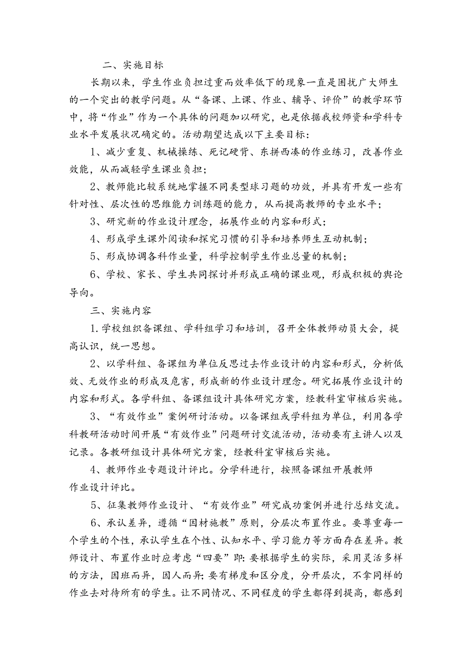 小学作业管理制度和实施方案8篇.docx_第3页