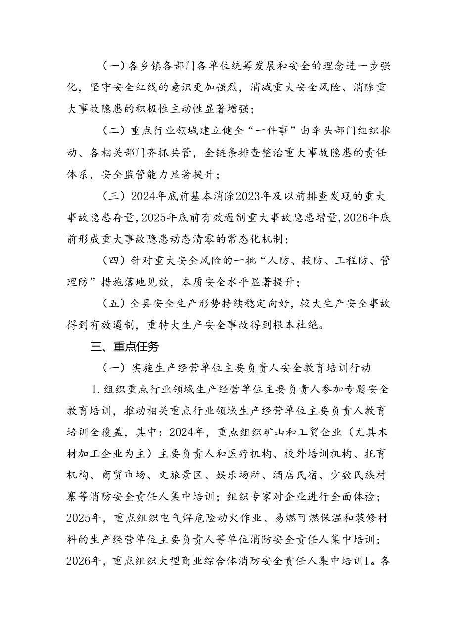 (六篇)全县安全生产治本攻坚三年行动实施方案（20242026年）（最新版）.docx_第2页
