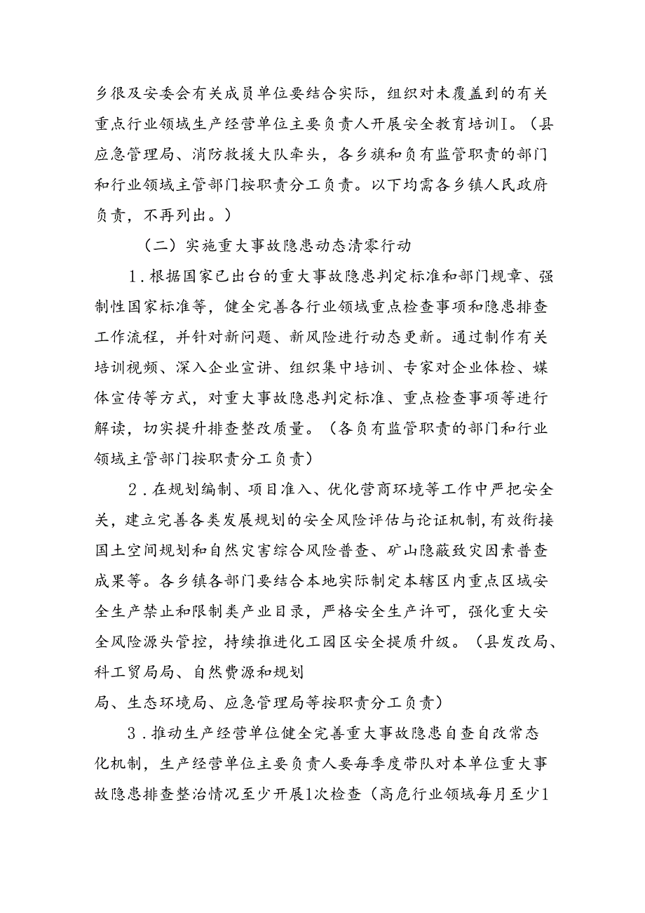(六篇)全县安全生产治本攻坚三年行动实施方案（20242026年）（最新版）.docx_第3页