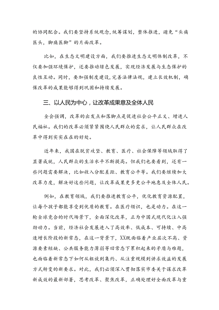 2024有关围绕二十三中全会交流发言稿.docx_第2页
