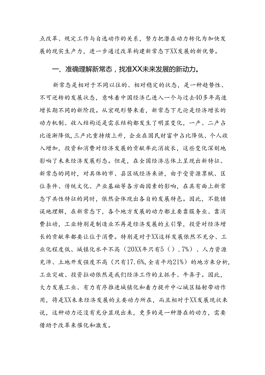 2024有关围绕二十三中全会交流发言稿.docx_第3页