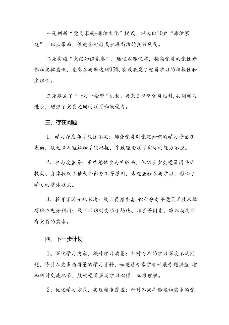 8篇关于学习贯彻2024年党纪学习教育工作总结简报附成效亮点.docx_第2页
