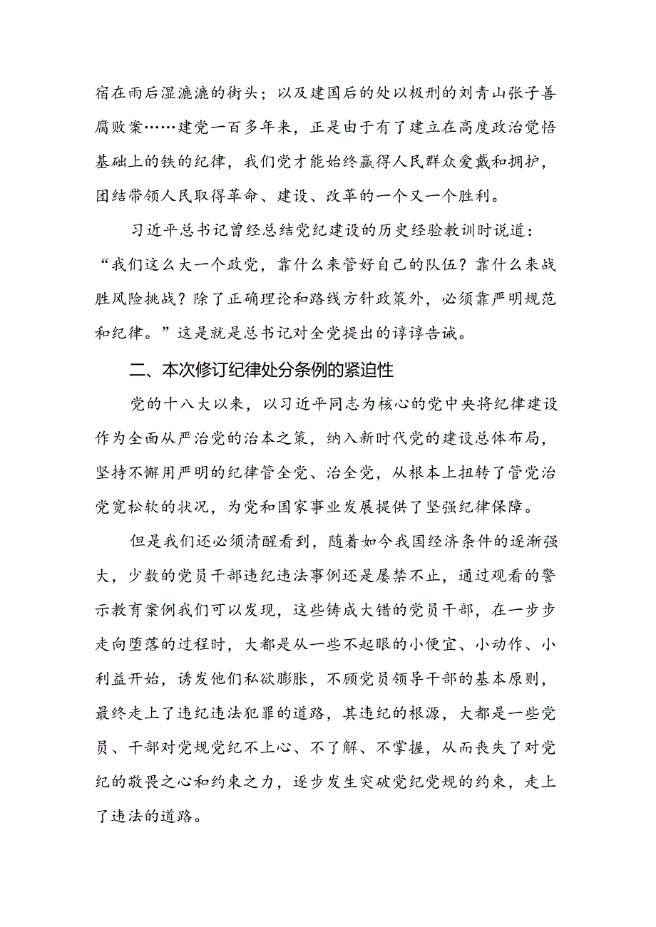 关于2024年党纪学习教育的学习体会精选范文二十一篇.docx_第3页