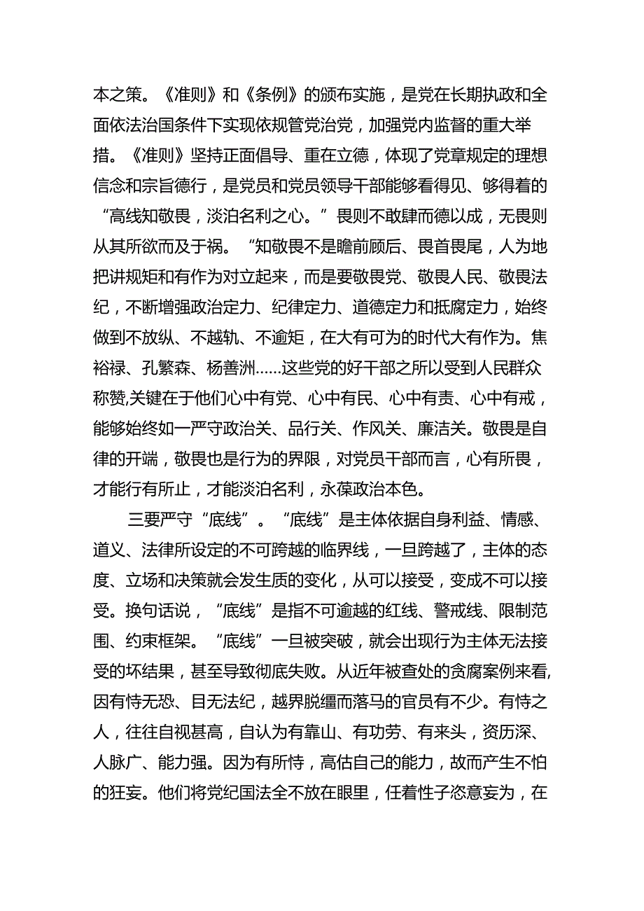 “加强纪律建设严守纪律规矩”专题党课(通用精选12篇).docx_第1页
