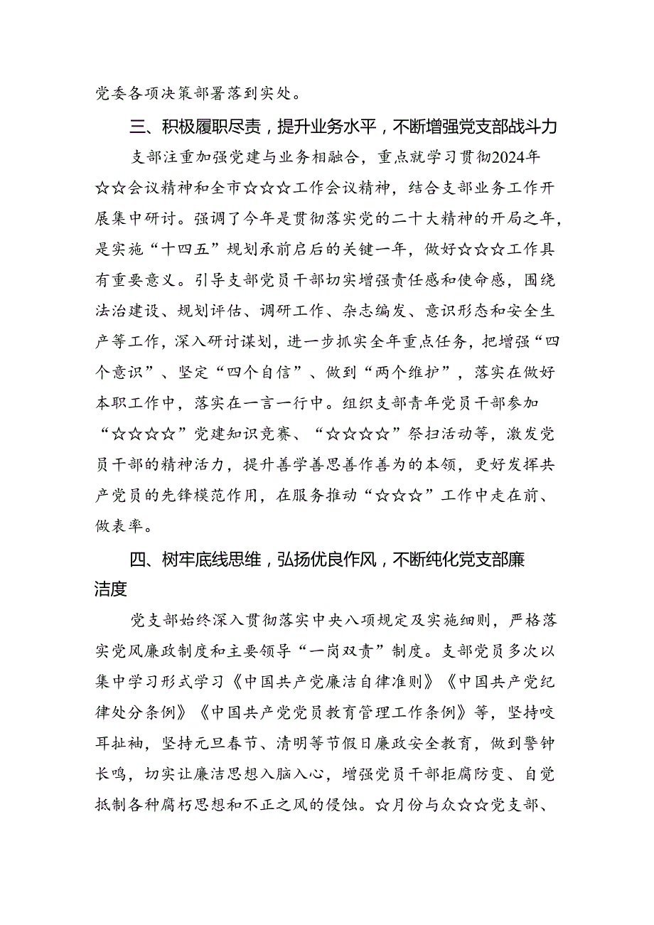 2024年第二季度党建工作总结（精选共五篇.docx_第3页