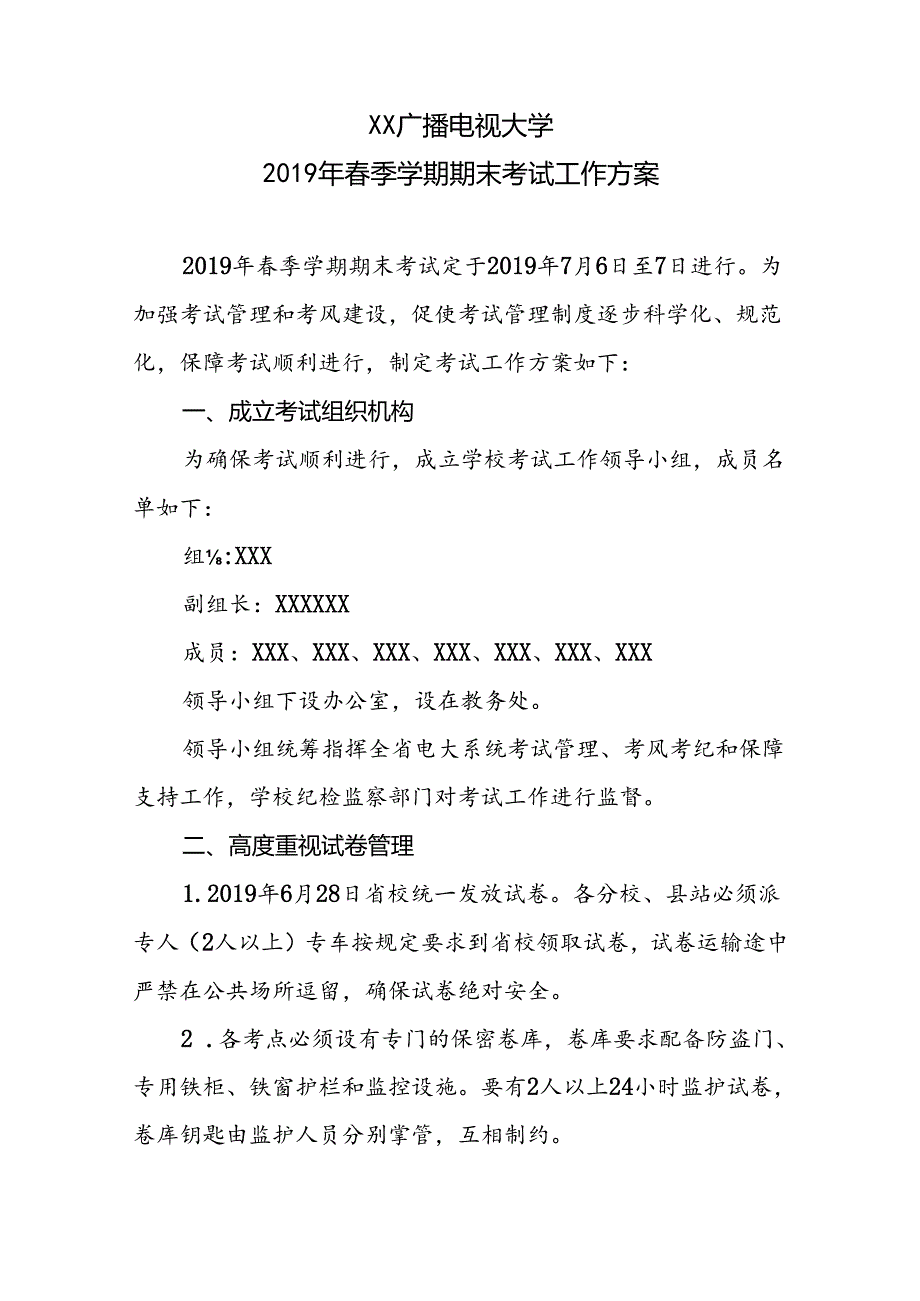 广播电视大学季学期期末考试工作方案【模板】.docx_第1页