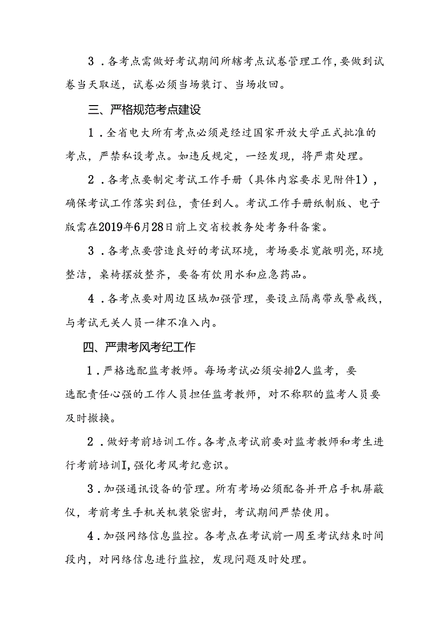 广播电视大学季学期期末考试工作方案【模板】.docx_第2页