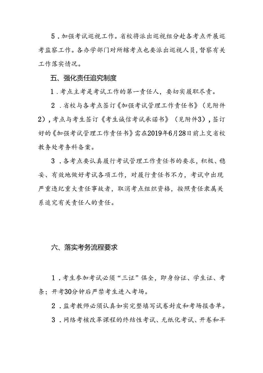 广播电视大学季学期期末考试工作方案【模板】.docx_第3页