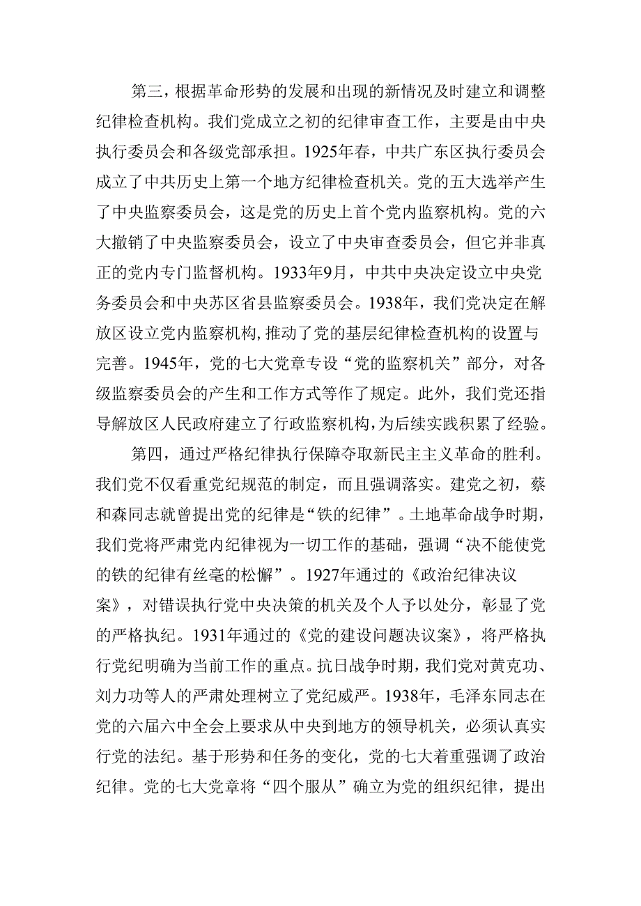 七一党课讲稿汇编.docx_第3页
