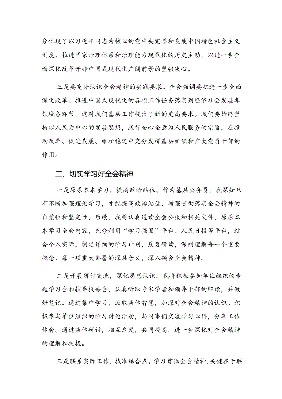 7篇汇编2024二十三中全会精神——以改革之力筑强国之基兴民族之业的研讨发言材料及心得体会.docx_第2页