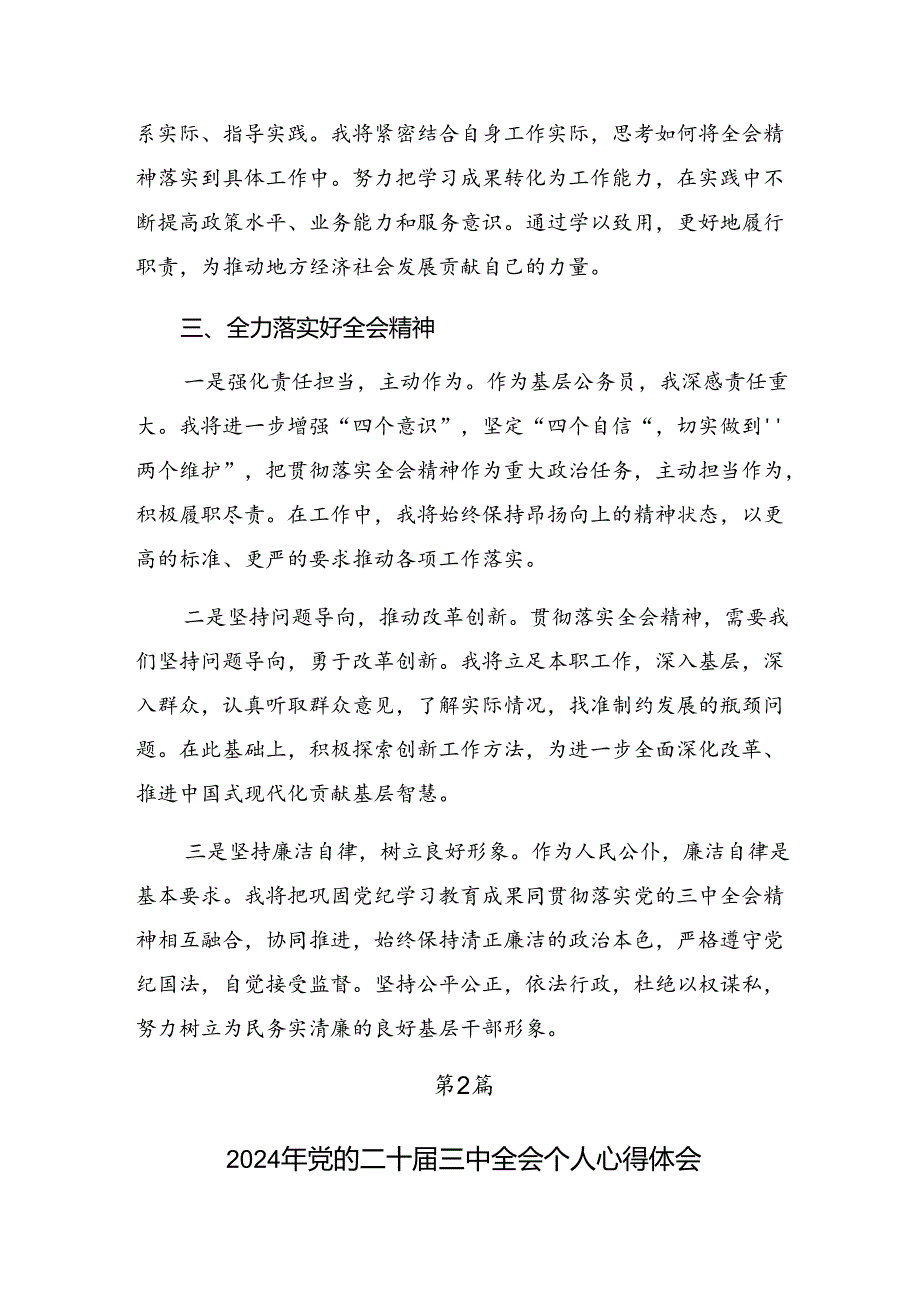 7篇汇编2024二十三中全会精神——以改革之力筑强国之基兴民族之业的研讨发言材料及心得体会.docx_第3页