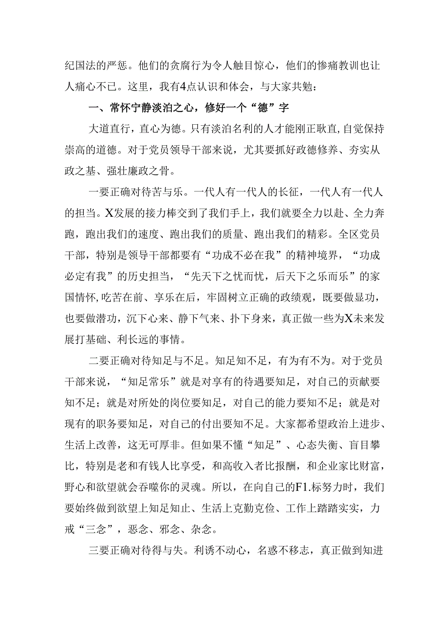 党纪学习教育领导干部警示教育大会讲话提纲（共16篇）汇编.docx_第3页