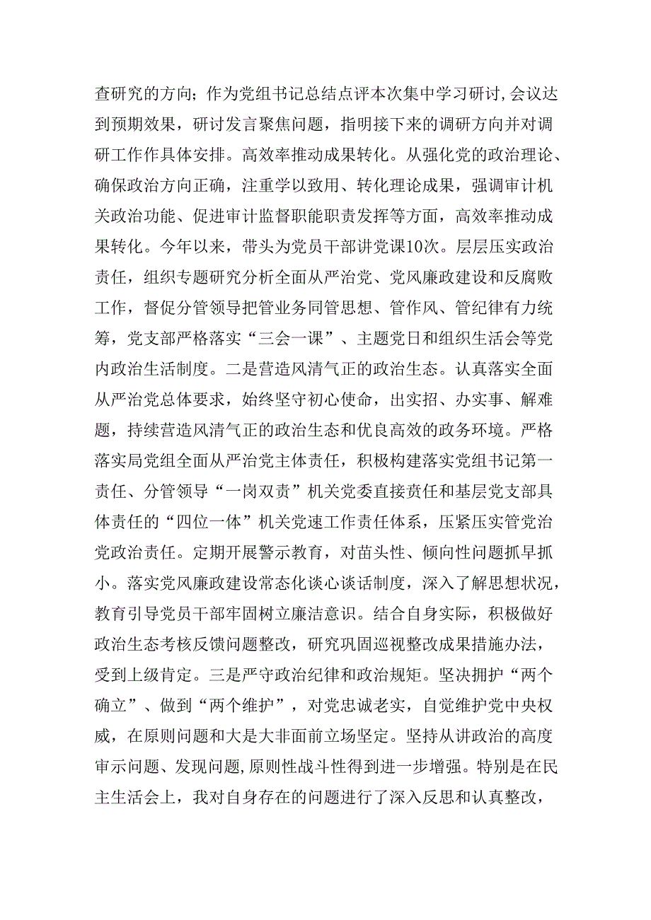（7篇）2024年党组书记履行全面从严治党主体责任情况报告范文.docx_第2页