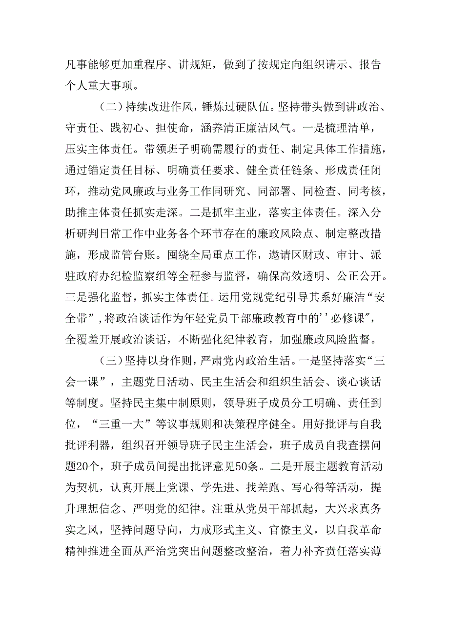 （7篇）2024年党组书记履行全面从严治党主体责任情况报告范文.docx_第3页