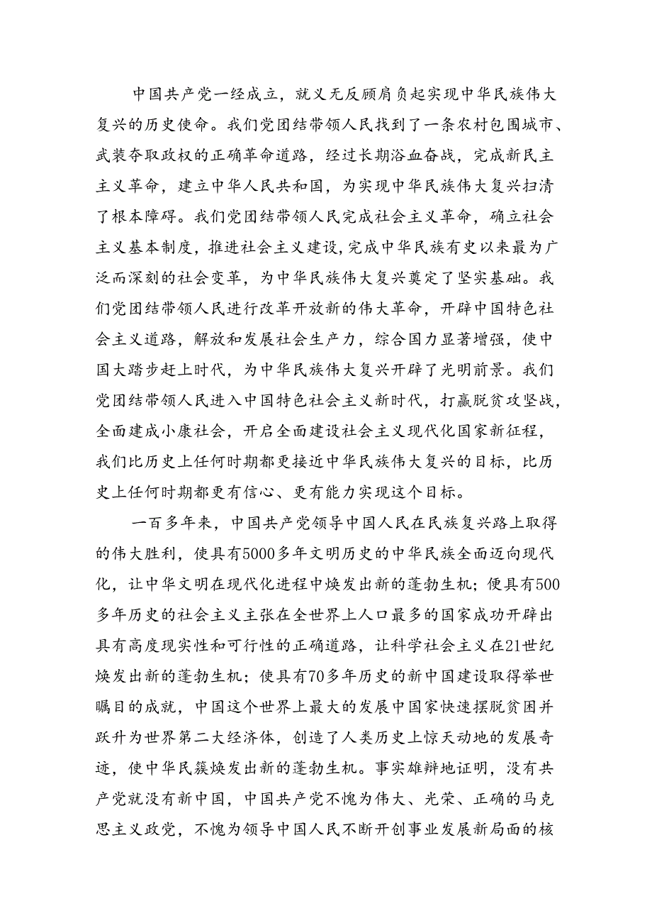 （10篇）2024年国企公司“七一”专题党课讲稿参考范文.docx_第3页