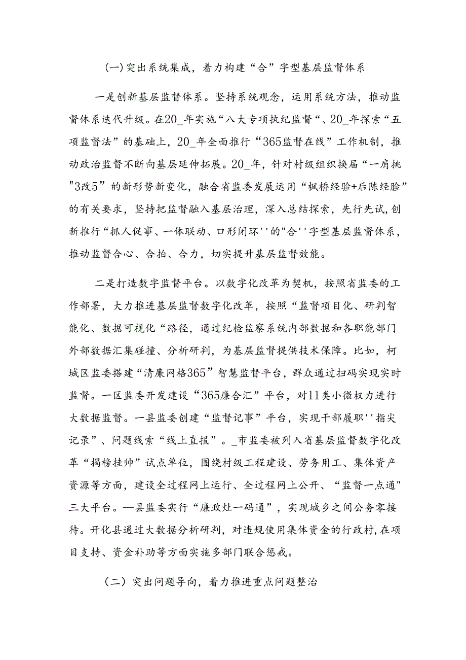 专题学习2024群众身边不正之风和腐败问题集中整治开展的报告内含自查报告共8篇.docx_第2页