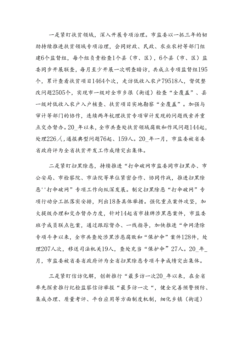 专题学习2024群众身边不正之风和腐败问题集中整治开展的报告内含自查报告共8篇.docx_第3页