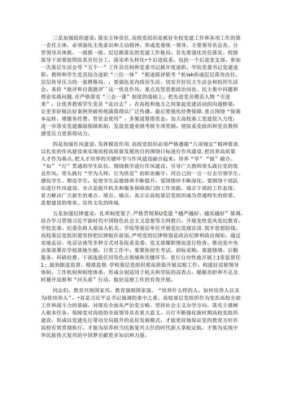 在2024年高校基层党组织建设工作推进会上的讲话(1).docx_第3页