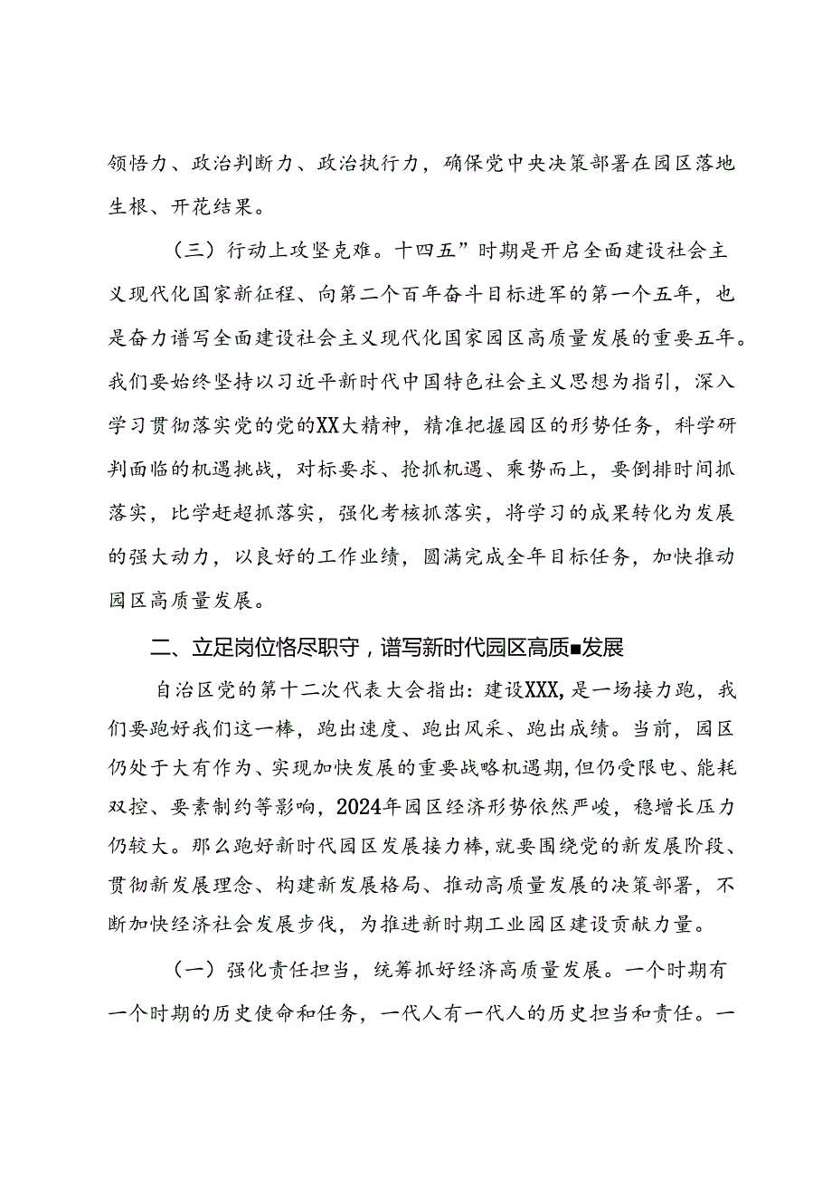 党纪学习教育中心组发言：学深悟透党的二十大精神奋力决战决胜全年目标任务.docx_第2页
