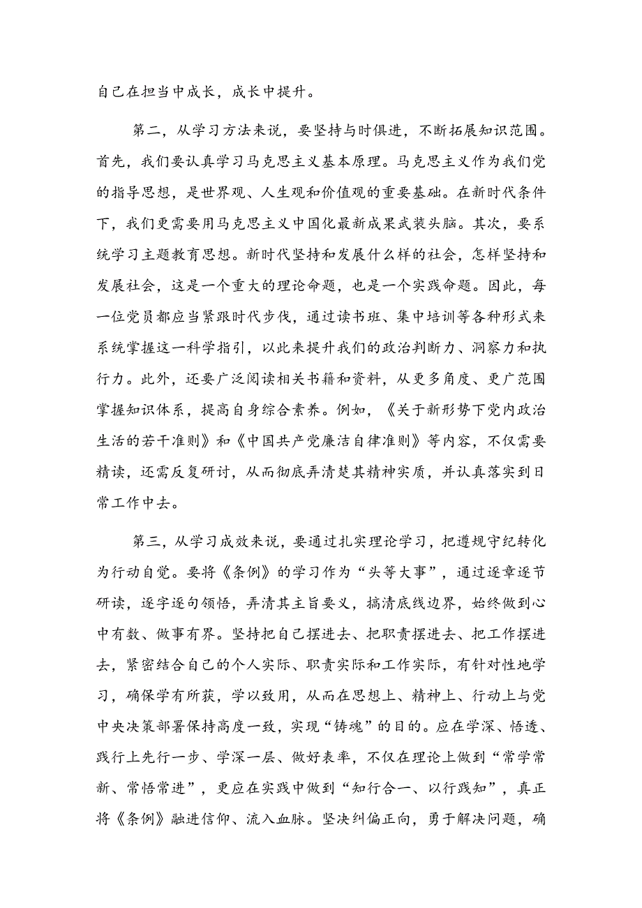 8篇关于开展2024年庆祝“七一”系列党建活动警示教育党课稿.docx_第3页