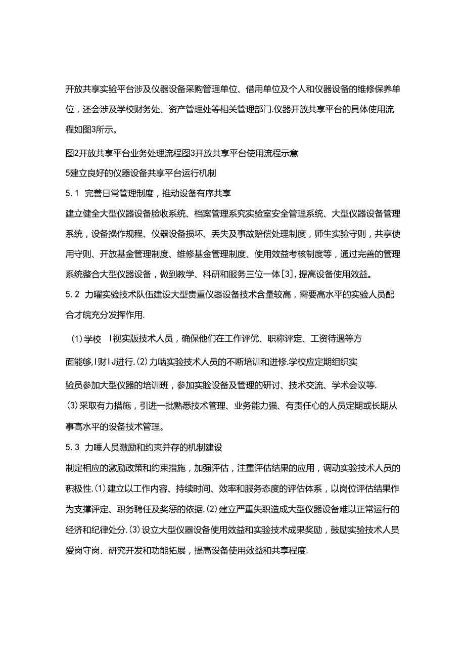 物联网模式下大型贵重仪器设备开放共享平台的建设.docx_第3页