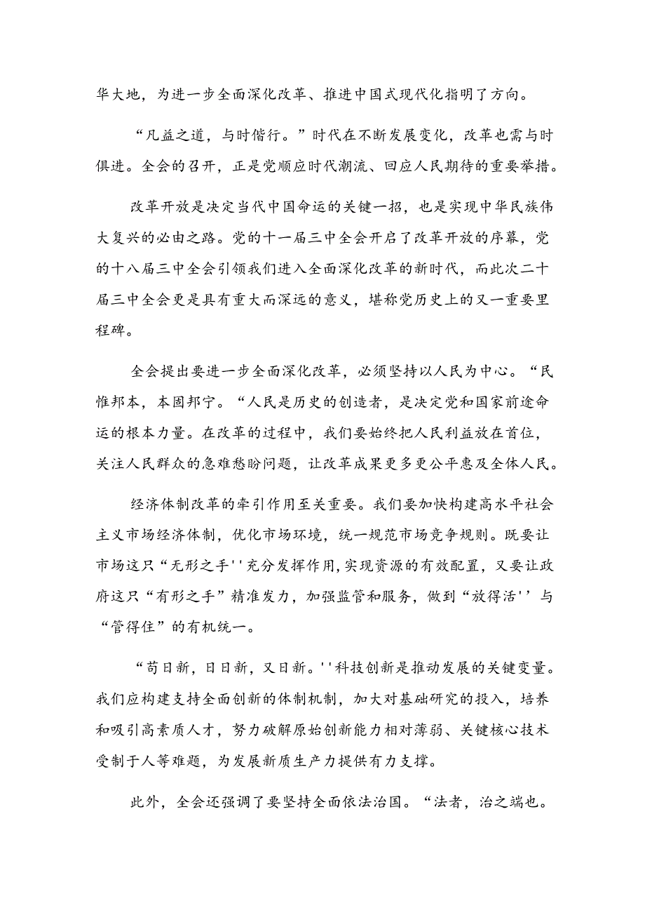 2024关于学习贯彻二十三中全会精神——全面深化改革的时代担当研讨交流发言提纲（十篇）.docx_第3页