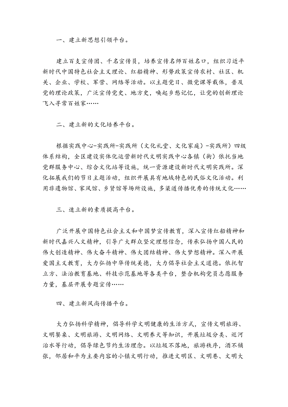 新时代文明实践站建设工作总结范文20242024(精选6篇).docx_第2页