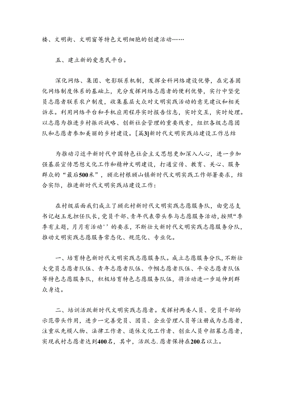 新时代文明实践站建设工作总结范文20242024(精选6篇).docx_第3页