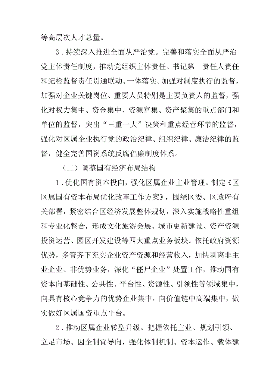 关于深化区属国资国企改革发展的方案.docx_第3页