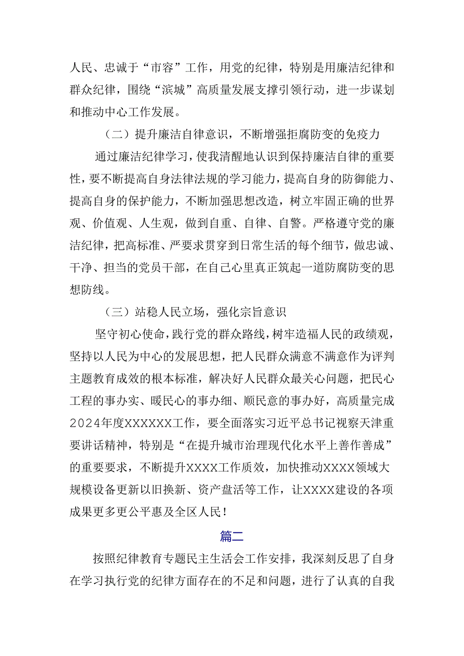 2024全党党纪学习教育个人对照检查材料共7篇.docx_第3页