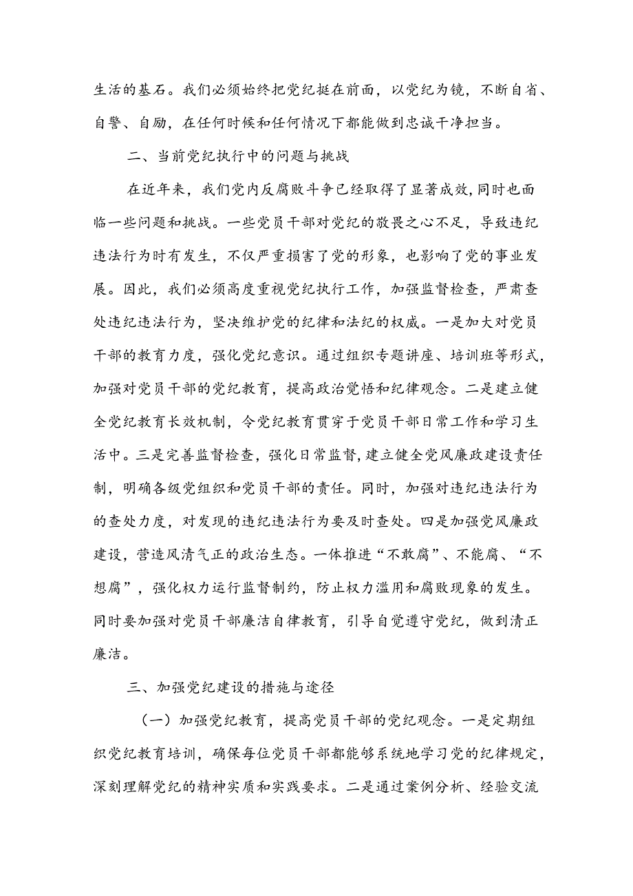 党纪学习教育及不忘初心专题党课讲稿3篇.docx_第3页