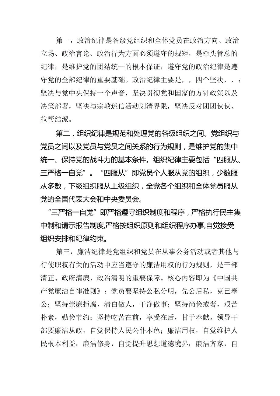 2024年6月党支部主题党日党课讲稿7篇(含党纪学习教育).docx_第2页