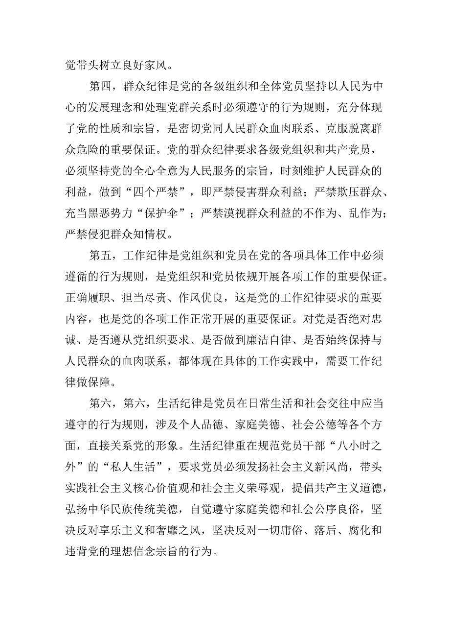 2024年6月党支部主题党日党课讲稿7篇(含党纪学习教育).docx_第3页